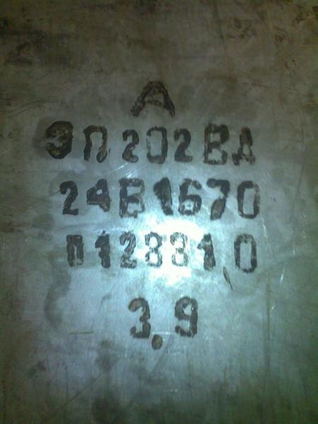 Листы стали ЭП-202ВД (хн67вмтю) 3 мм.; 3, 9 мм. 1200 руб/кг.